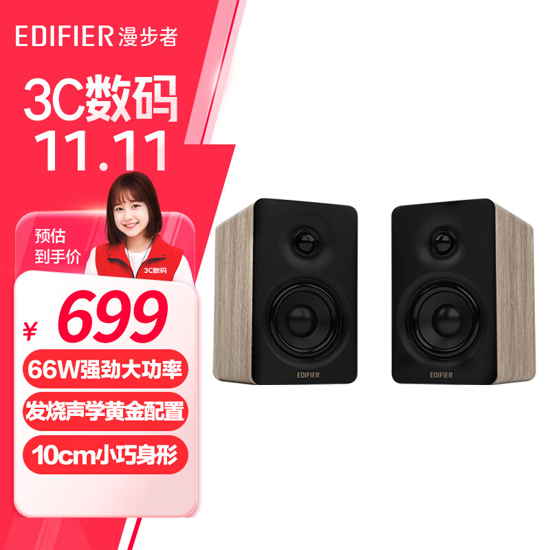 EDIFIER 漫步者 N300有源桌面蓝牙音箱 蓝牙5.3 N300 知秋木 699元（需用券）