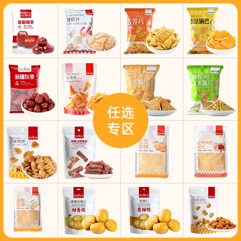 薛记炒货 小米煎饼山楂零食任选4件 ￥4.73