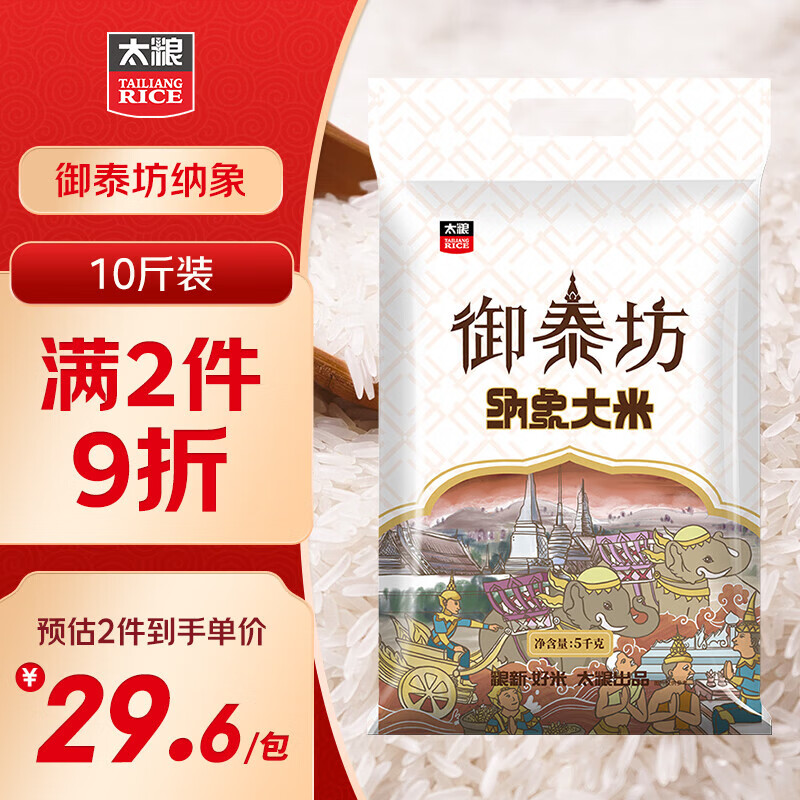 太粮 御泰坊纳象大米 5kg ￥21.82