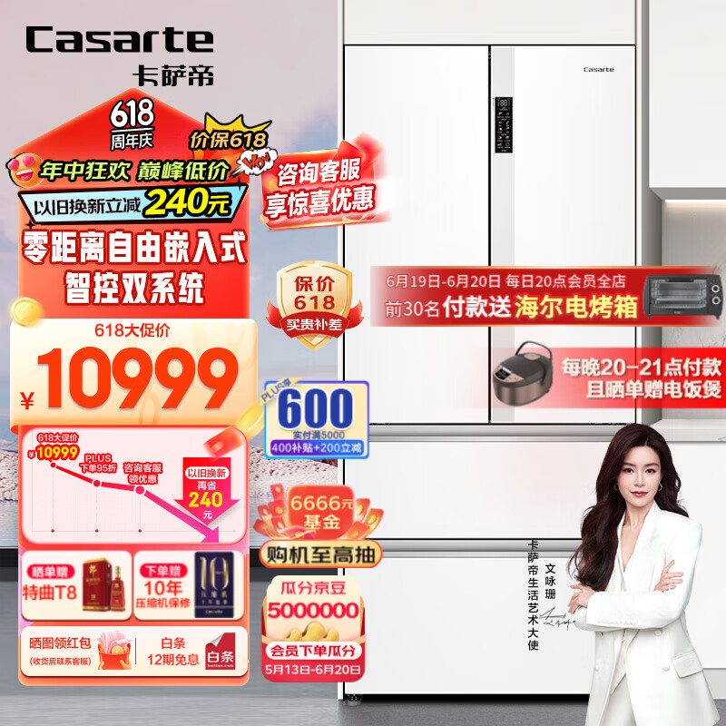 Casarte 卡萨帝 纯白系列 BCD-550WGCFDM4WKU1 风冷多门冰箱 550升 光年白 ￥8575.62