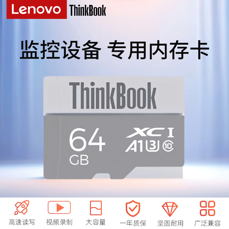 88VIP：ThinkBook 联想内存卡32G高速TF卡64g行车记录仪监控手机平板高速存储卡 2