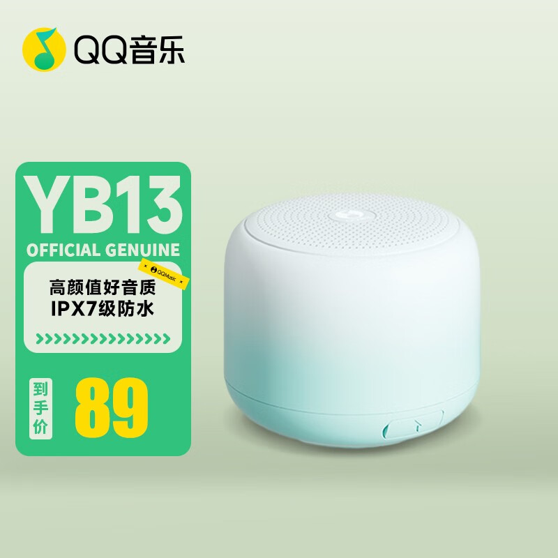 QQ音乐 YB13 蓝牙音箱音响 天青色 39.9元（需用券）