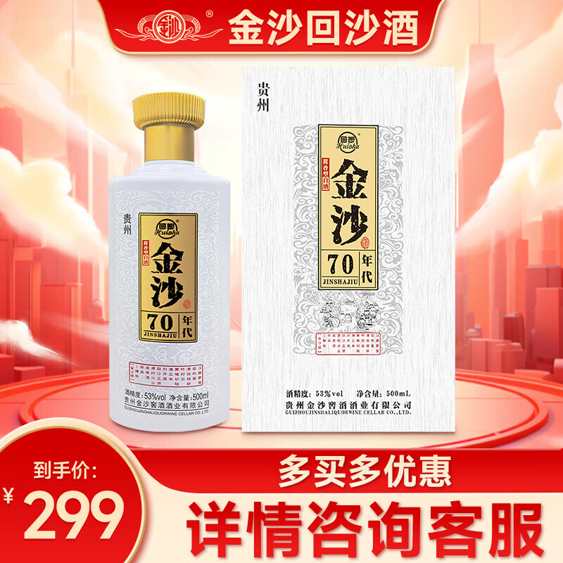 JINSHA 金沙 酒 70年代 酱香型白酒 53度 500mL 1瓶 单瓶装 129元（需用券）