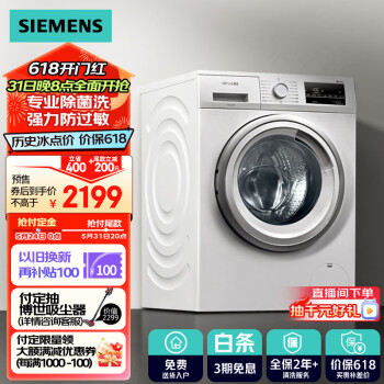 SIEMENS 西门子 速净系列 XQG90-WG42A2Z01W 滚筒洗衣机 9kg 白色 ￥2098.6