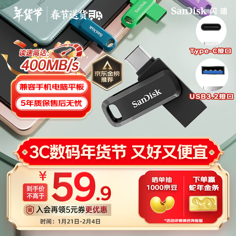 SanDisk 128GB Type-C USB3.2 手机U盘DDC3黑色 读速高达400MB/s 自动备份 手机电脑两用