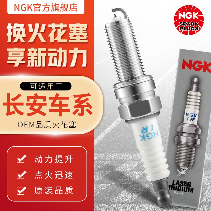 NGK 火花塞 适用于长安CS15CS35CS75CS85CX20CX30CX70奔奔CM8长安之星 126CX 23.1元（需