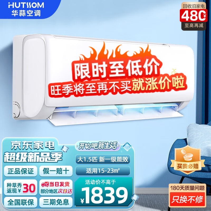 HUTSSOM 华蒜空调 奥克斯华蒜大1/1.5匹p挂机新一级变频冷暖家用官方正品 1239