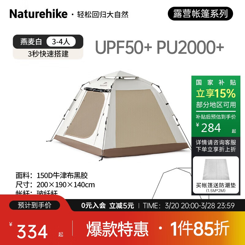 Naturehike 挪客ango自动帐篷天幕二合一户外一室一厅露营野营装备黑胶版 ￥239