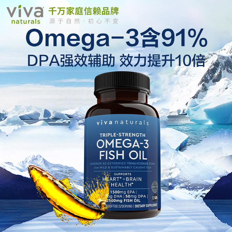 88VIP：Viva Naturals NY-O3 挪威深海鱼油软胶囊 90%纯度鱼油 omega3 127.3元