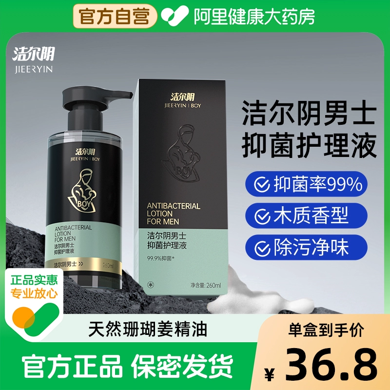 洁尔阴 男士抑菌护理液 260ml*1瓶 ￥12.16