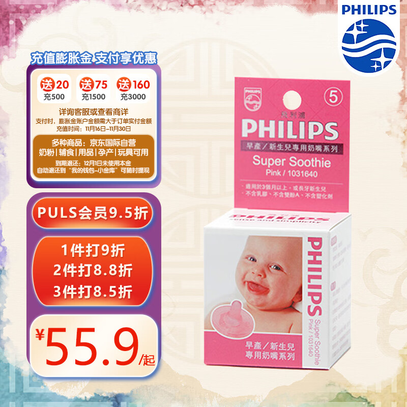 PHILIPS 飞利浦 安抚奶嘴透气系列柔软透气硅橡胶0-6-18个月 台湾版 5号粉色盒