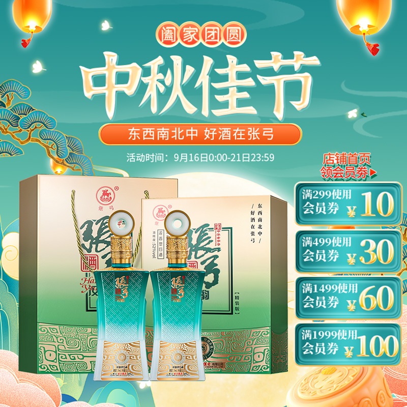 ZHANGGONG 张弓 汉韵酒 52度 浓香型 500ml*2瓶 94.28元