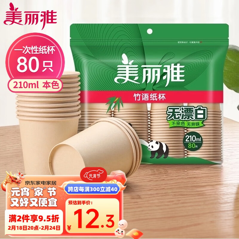 美丽雅 一次性杯子纸杯210ml*80只 加厚饮料果汁柠檬茶水杯 9.81元