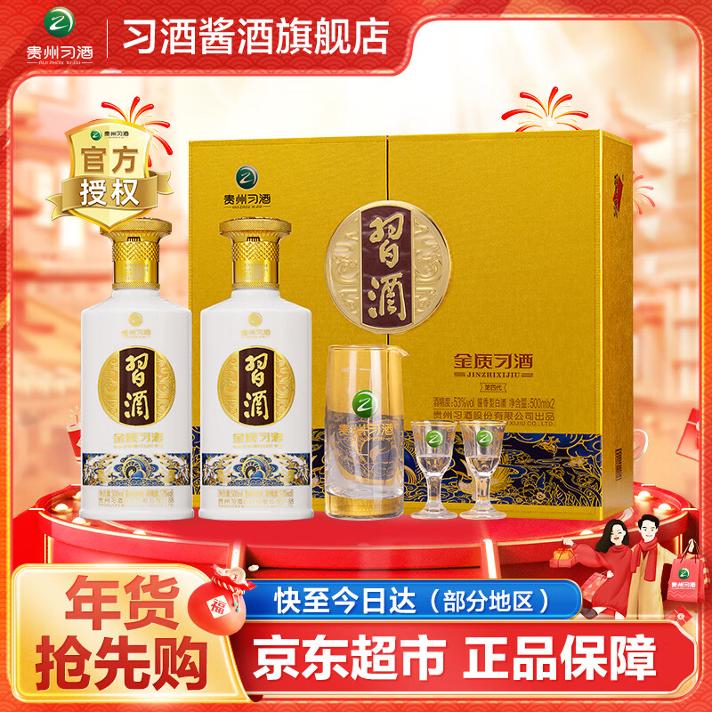 习酒 金质 53度 酱香型白酒 500mL*2瓶 礼盒装 ￥388