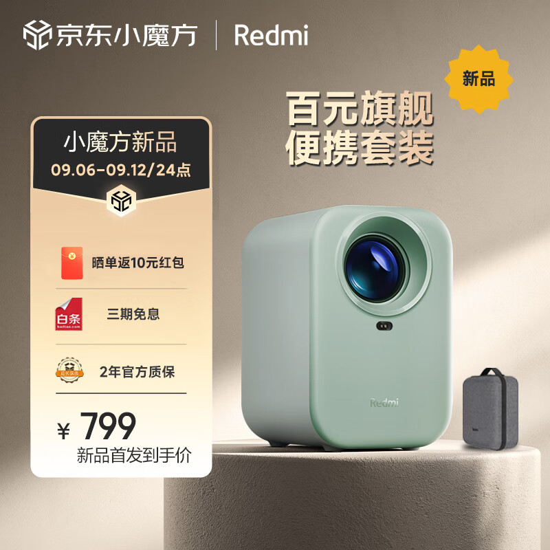 Redmi 红米 RMTYYL01YS 智能投影仪 Lite版 绿色 ￥779