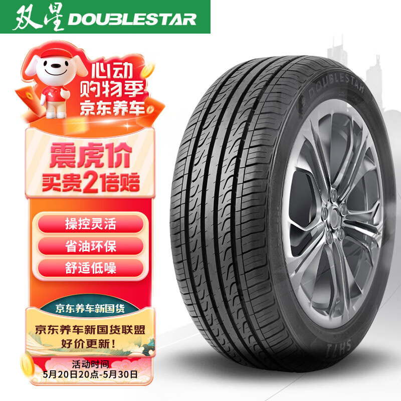 震虎价、以旧换新：DOUBLESTAR 双星轮胎 轮胎 195/60R16 89H SH71适配轩逸/阳光 舒