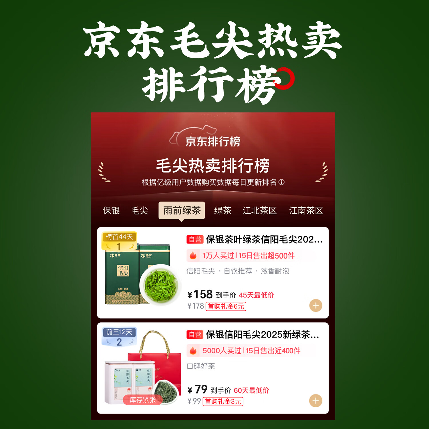 保银 茶叶绿茶 新春茶特级浓香2罐共1斤 129.57元 - 线报酷
