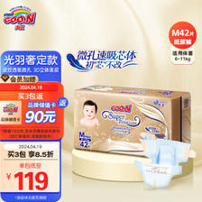 GOO.N 大王 光羽奢定款 婴儿纸尿裤 M42片 ￥89.77