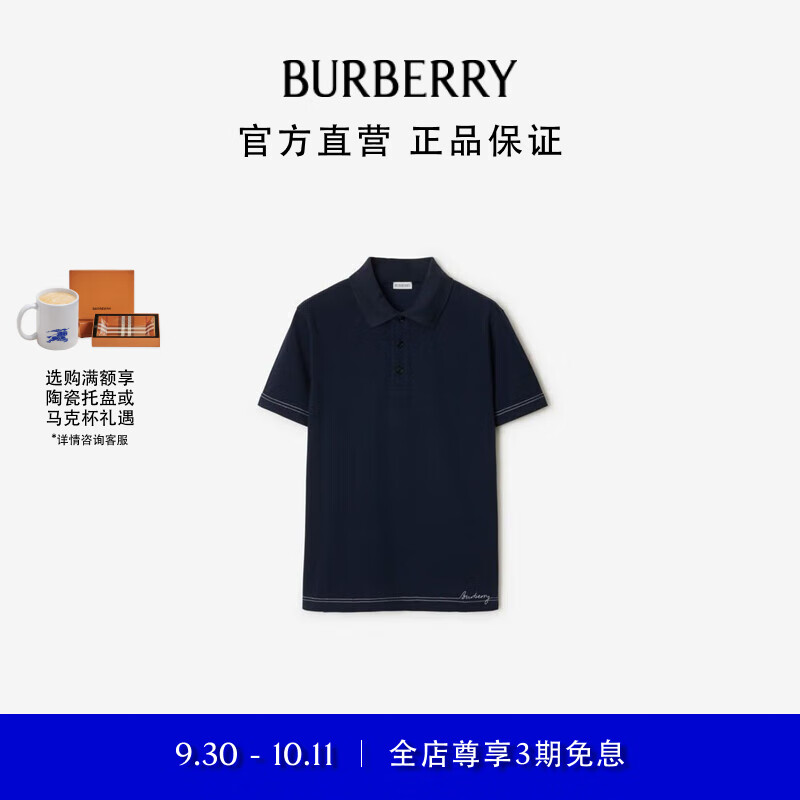 BURBERRY 博柏利 男装 棉质 Polo 衫80947731 4800元（需用券）