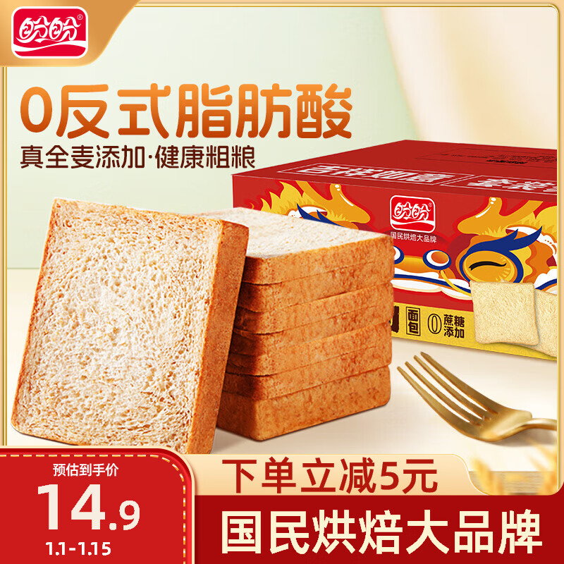 盼盼 全麦吐司面包 1kg/箱 ￥12.53