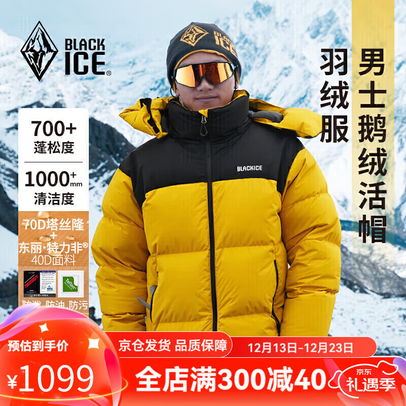 BLACKICE 黑冰 24新款鹅绒700蓬户外防风防水保暖厚款活帽拼色羽绒服 999元（需