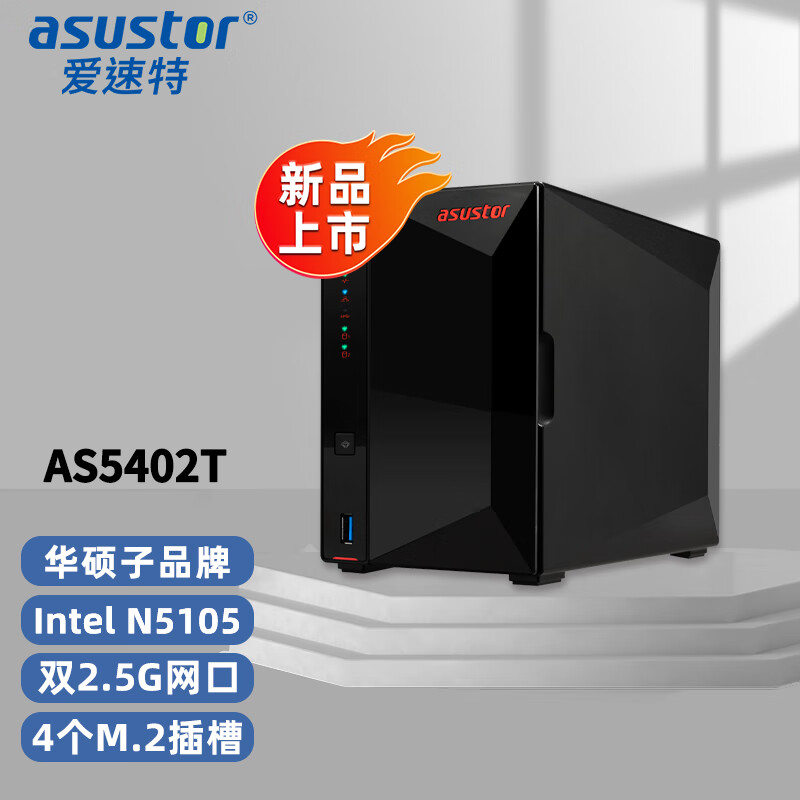 ASUSTOR 爱速特 AS5402T 2盘位NAS网络存储器 2479元