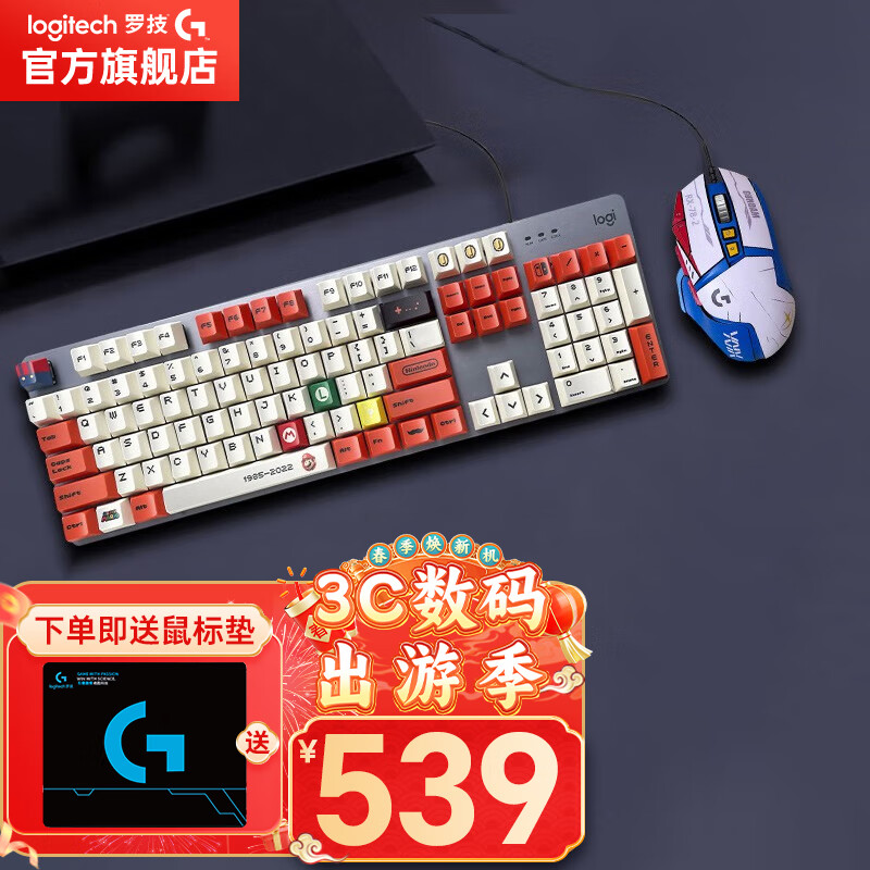 logitech 罗技 K845 有线游戏机械键盘 G502 SE 538元
