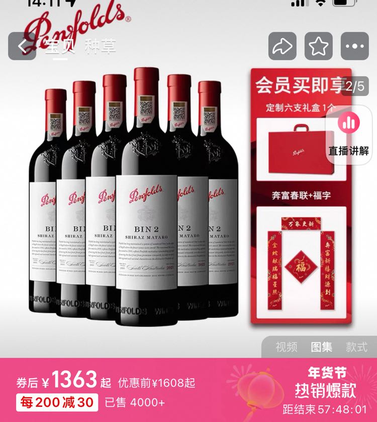 奔富 Penfolds BIN2红酒整箱年货礼盒春节送礼葡萄酒官方正品（6瓶*750ml） 1368