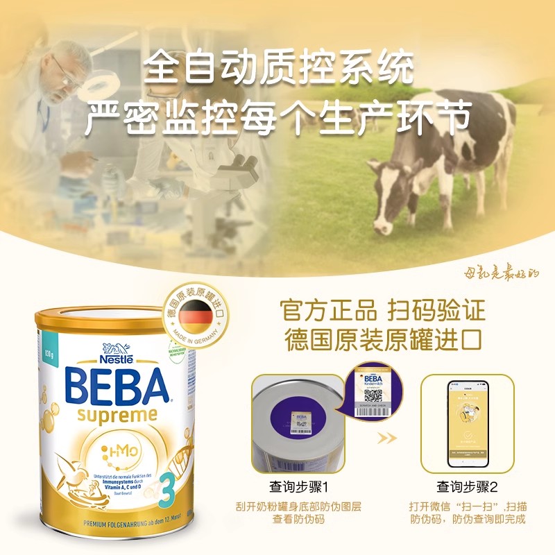 BEBA 德国雀巢BEBA至尊新版五种HMO超高端婴幼儿奶粉3段原装进口 298元（需用