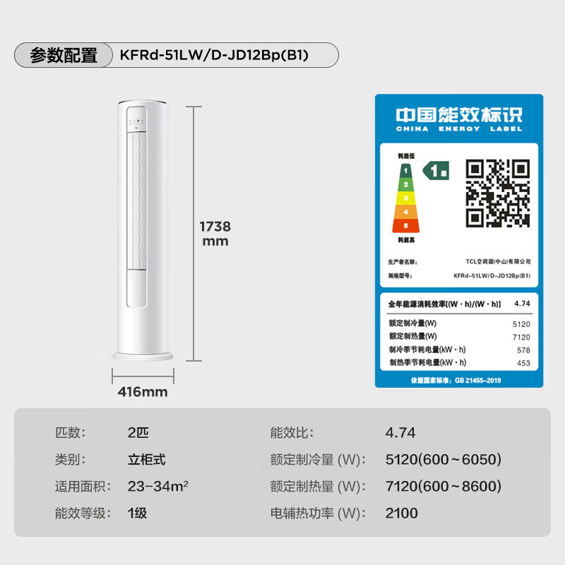 以旧换新补贴：TCL 智锦二代 立式空调 2匹 新一级能效 2708.32元