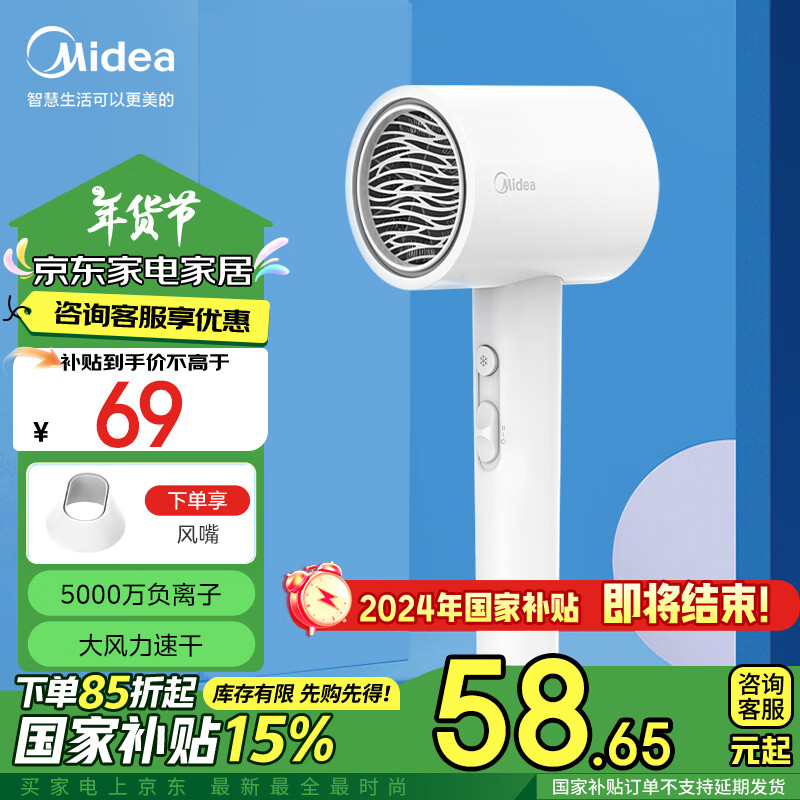 Midea 美的 五千万负离子电吹风 速干柔顺护发吹风机 大功率/大风量速干过热