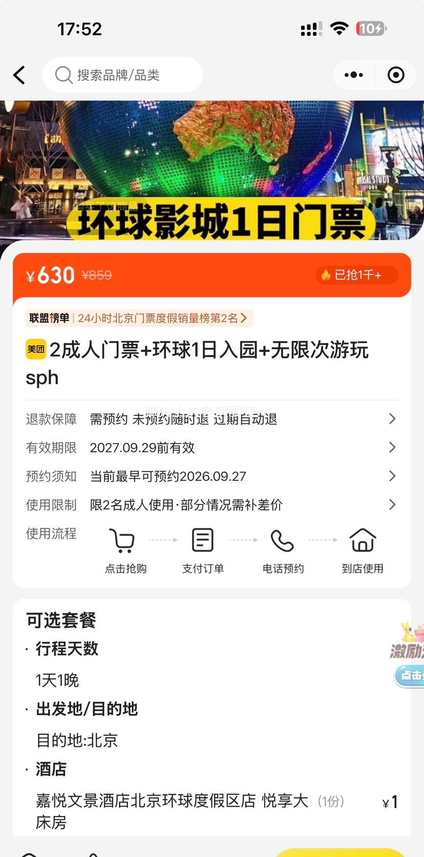 美团 2成人 北京环球影城1日门票 无限次游玩 +可约酒店1晚 人均315元，双人票630元！原价859元 - 线报酷