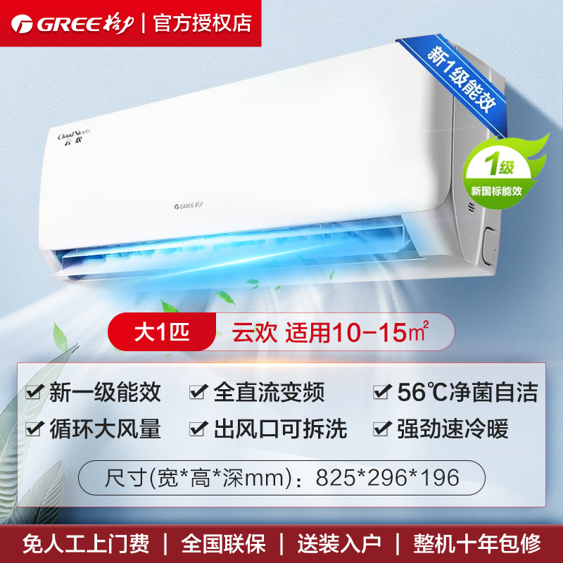 格力 GREE 空调1.5匹1P家用变频挂机一级能效官方旗舰云欢 2599元