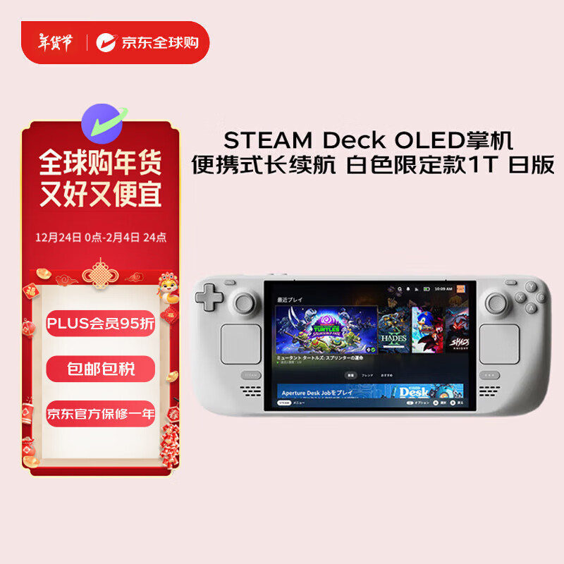 STEAM Deck OLED显示屏 白色限量版 游戏机 1TB ￥6649.05