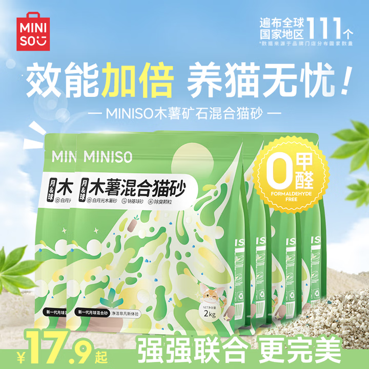 名创优品 猫砂豆腐猫砂木薯猫砂除臭膨润土猫砂混合钠基矿砂豆腐砂强力除臭 木薯矿石混合砂*5包 51.21元