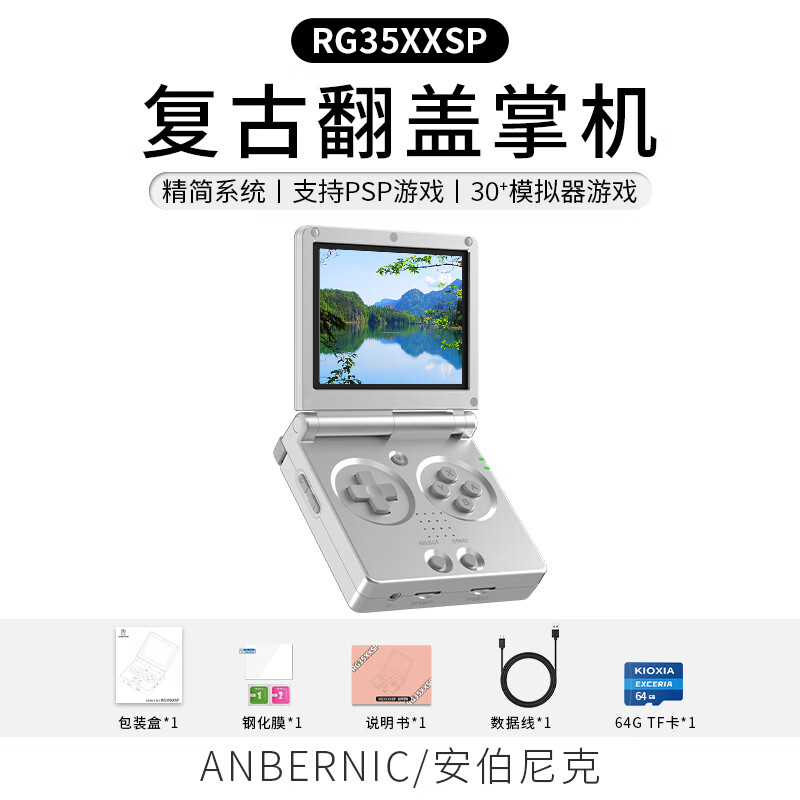 Anbernic 安伯尼克 RG35XXSP翻盖掌上游戏机2024新款 银色 RG35XXSP64G标配 366.88元（