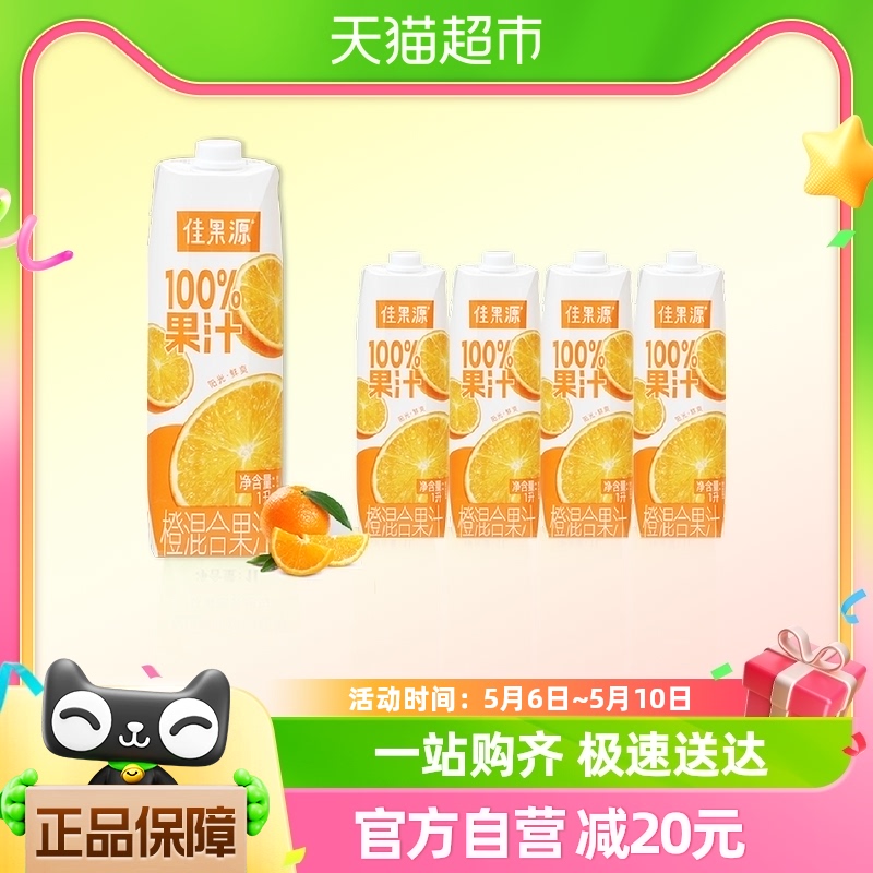 88VIP：佳果源 100%橙混合果汁1L*4瓶 33.13元