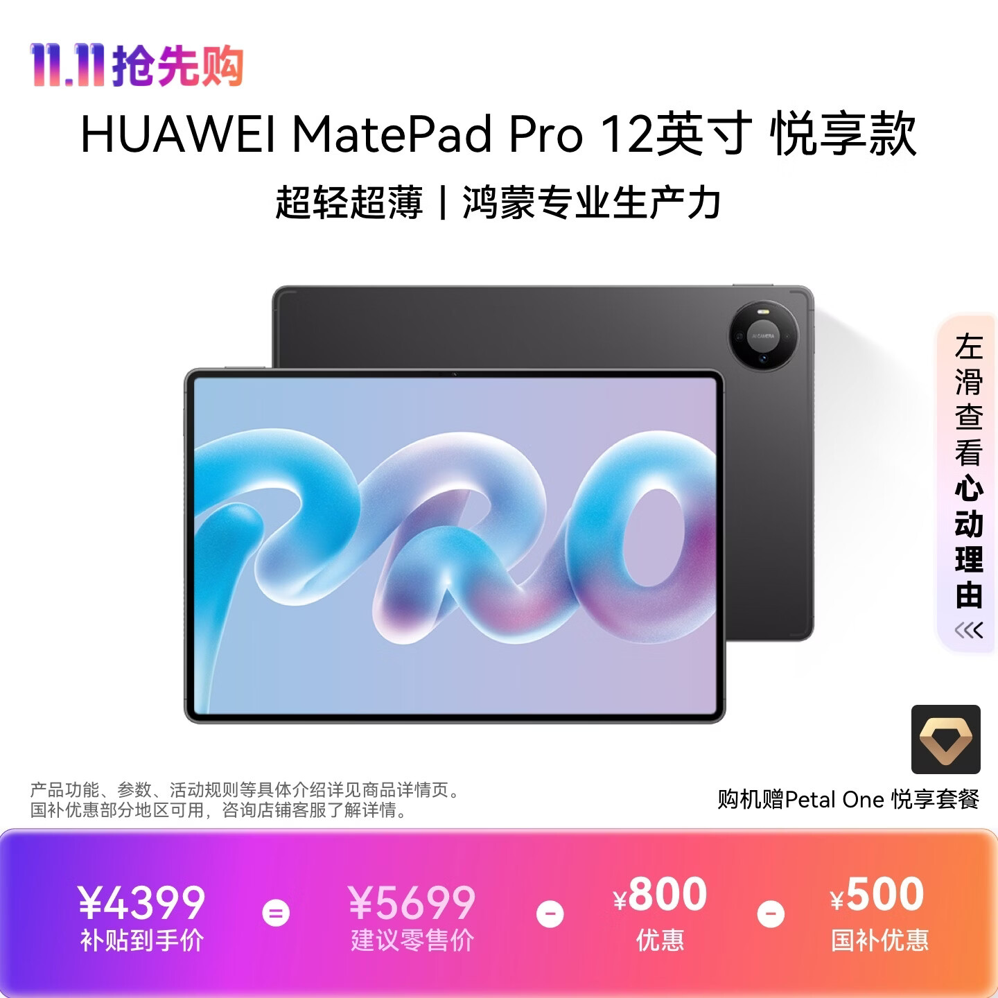 华为 MatePad Pro 12英寸 华为平板电脑 3K屏 超轻超薄移动办公学生创作12GB+256GB 深空灰 悦享款 4374.51元 - 86线报