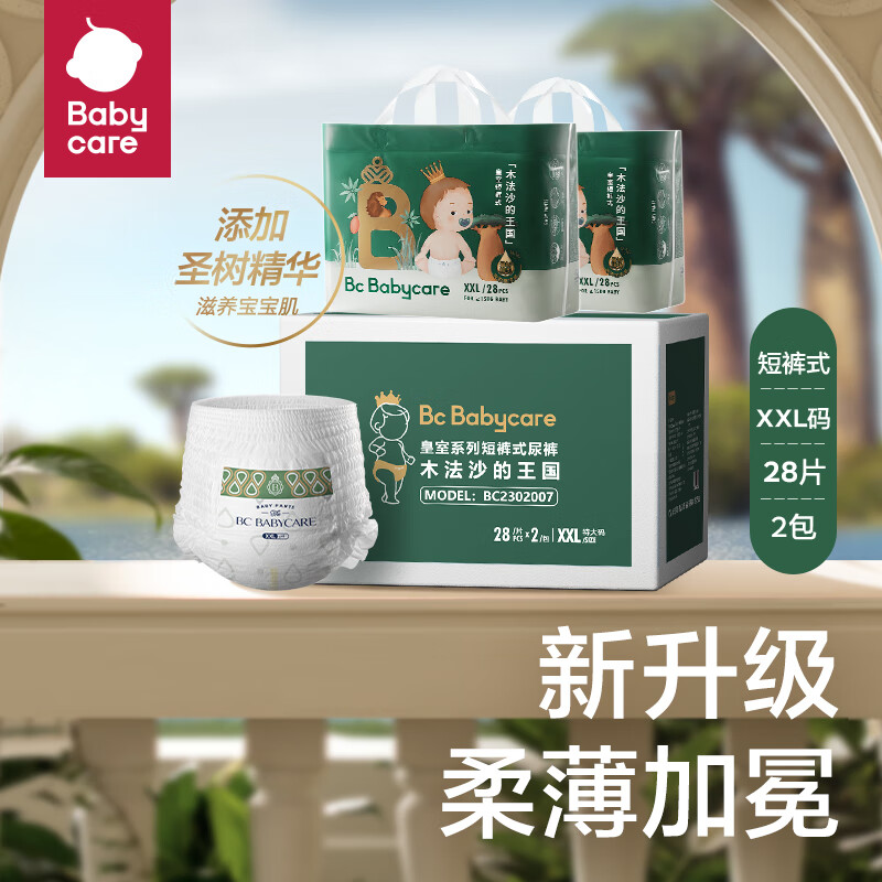 babycare 皇室木法沙的王国 拉拉裤 XXL56片 76.42元（需买3件，共229.25元，双重