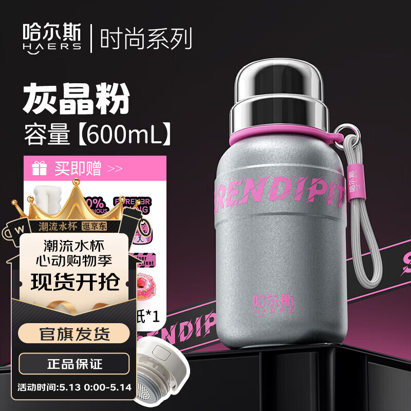 哈尔斯 王源同款 多巴胺保温杯内胆车载杯送杯刷 灰晶粉-一杯双饮600ml 23.99元(需用券)