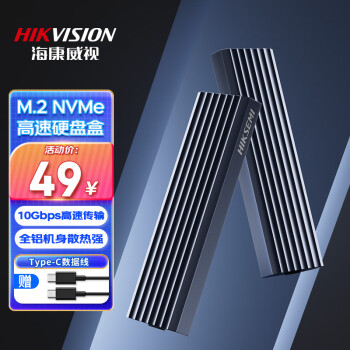 海康威视 MDC1 M.2 NVMe移动硬盘盒 USB3.2 Type-C ￥35.67