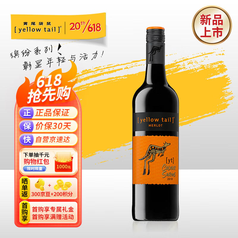 黄尾袋鼠 缤纷系列梅洛红葡萄酒智利版 750ml 41.55元