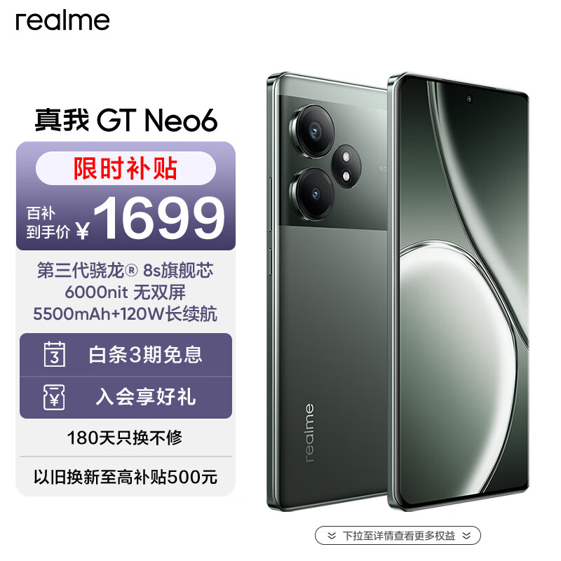 realme 真我 GT Neo6 5G手机 12GB+256GB 苍野骇客 骁龙8sGen3 ￥1699