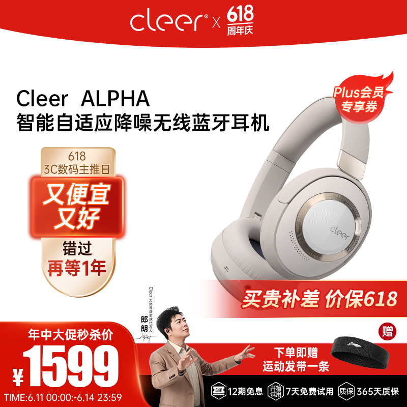 Cleer 可丽尔 任贤齐代言 ALPHA 头戴式智能降噪耳机自适应长续航商务通勤立