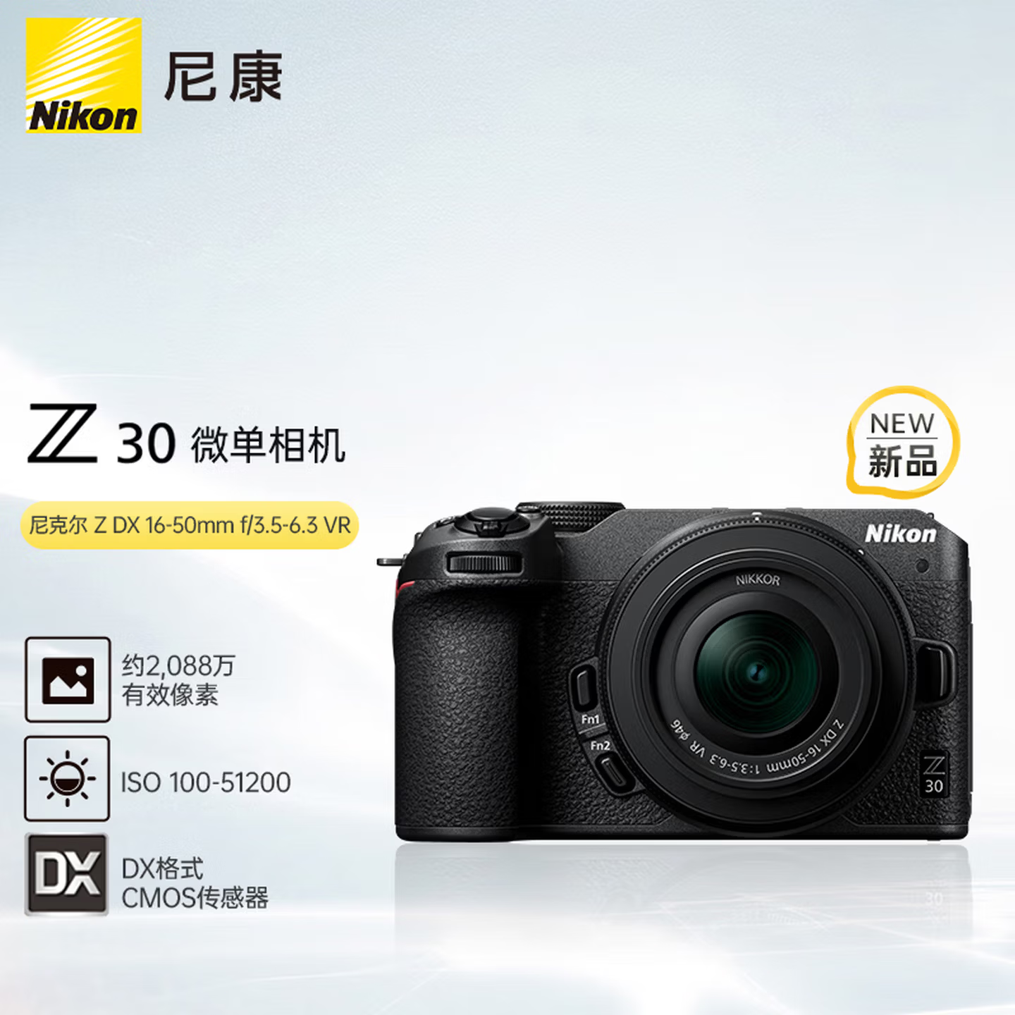 尼康 Z30微单相机 Z30镜头套机 3527.88元 - 线报酷