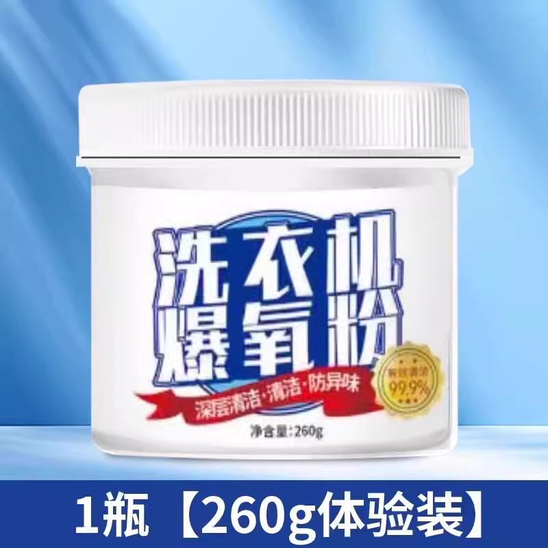 11点 天降福利：洗衣机爆氧粉260g 1.19元