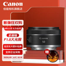 Canon 佳能 rf50 1.8 stm小痰盂大光圈 专微全画幅标准定焦镜头适用R5 R6 RP 套餐