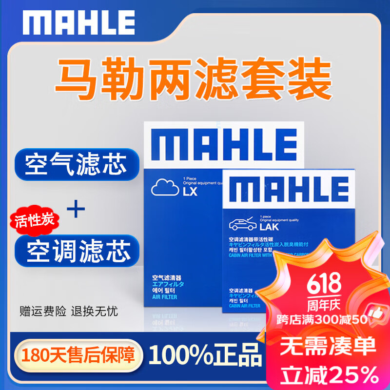 MAHLE 马勒 保养 滤芯套装适用于 空气滤+空调滤 星瑞 星瑞L 星越L智擎 1.5T 2.0T