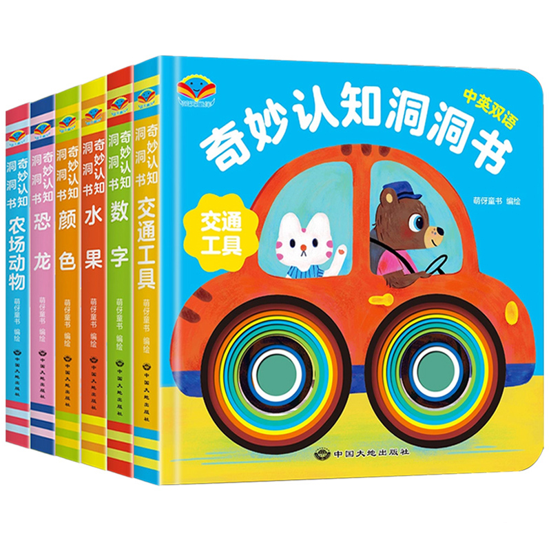 《奇妙认知洞洞书》中英双语版 ￥5.8