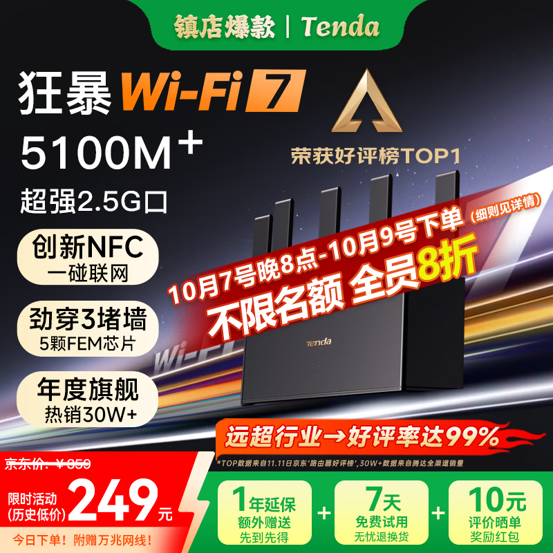 腾达 云霄BE5100路由器WiFi7千兆穿墙王 BE6L Pro 148.44元 - 86线报
